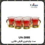 ست چای خوری نگین دار طلایی یونیک کد UN-3997 - تصویر 2