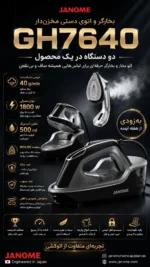 بخارگر مخزن دار دوکاره ژانومه مدل GH7640 - Image 5